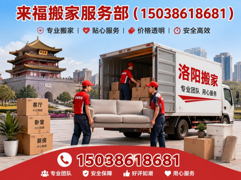 洛阳高新技术产业开发区洛阳搬家展示图